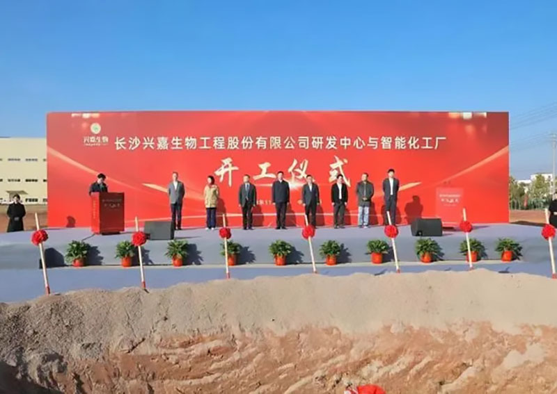 投資4.3億！生物研發(fā)中心與智能化工廠開工儀式